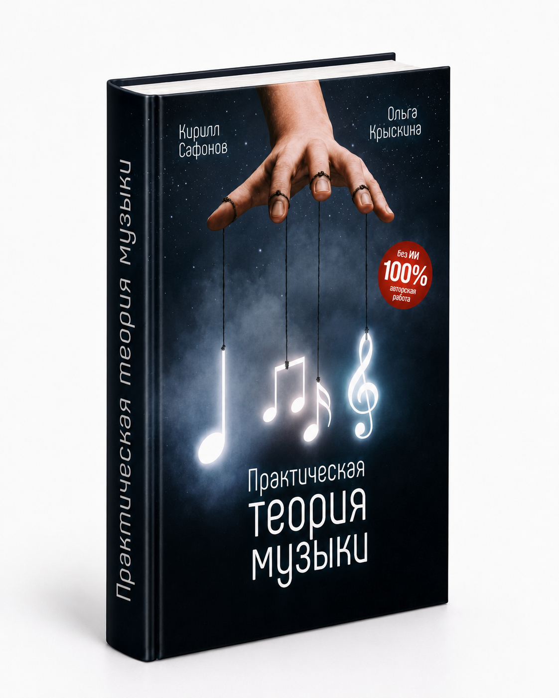Книга «Практическая теория музыки»