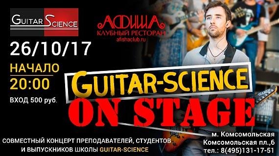 guitar science программа обучения. Смотреть фото guitar science программа обучения. Смотреть картинку guitar science программа обучения. Картинка про guitar science программа обучения. Фото guitar science программа обучения
